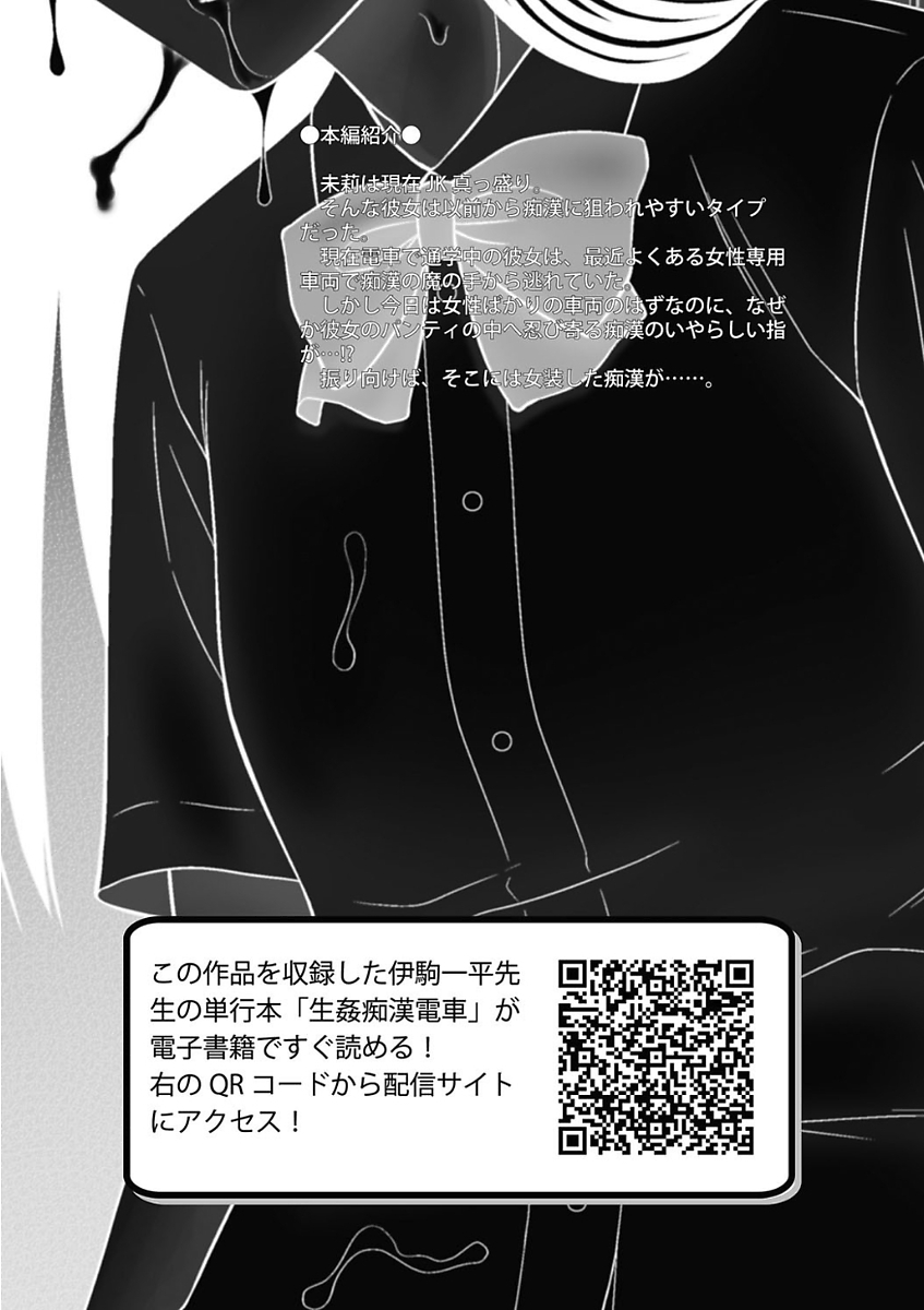 Chikan Mania page 6 full