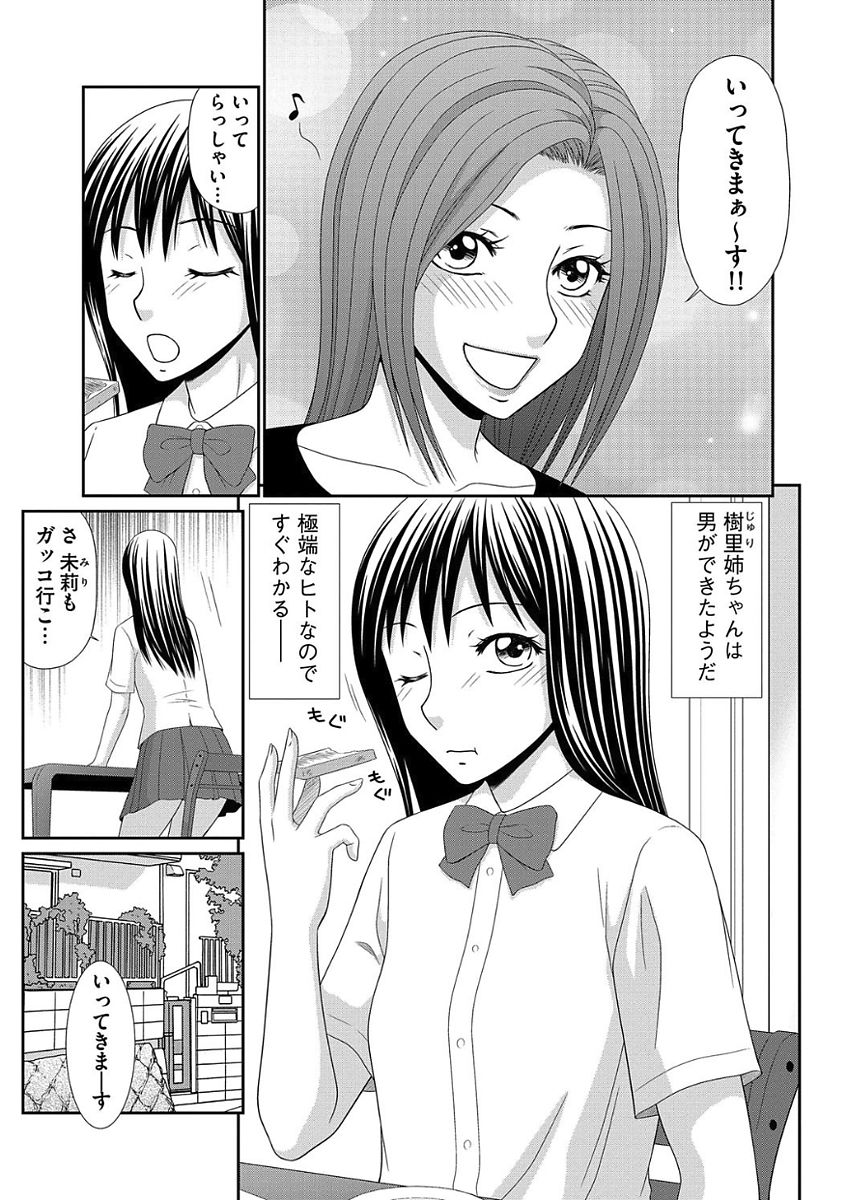 Chikan Mania page 7 full