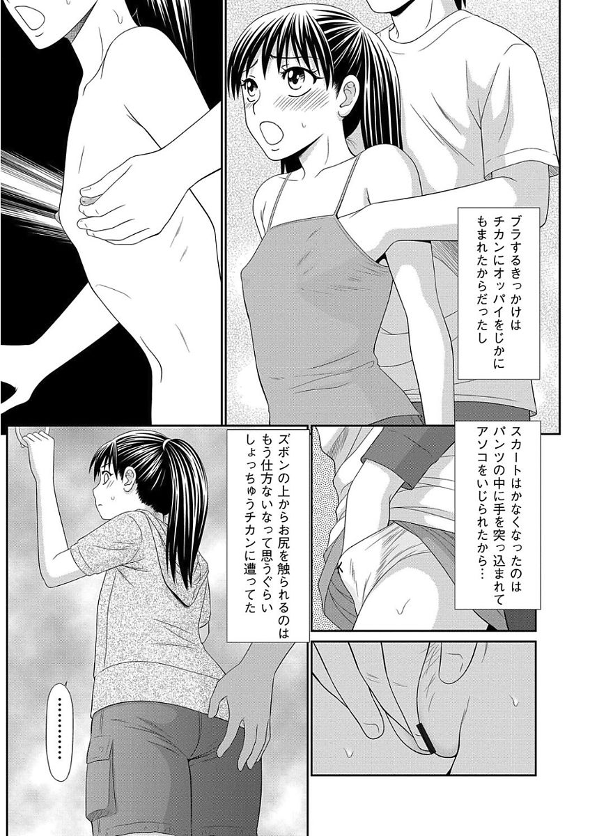 Chikan Mania page 9 full