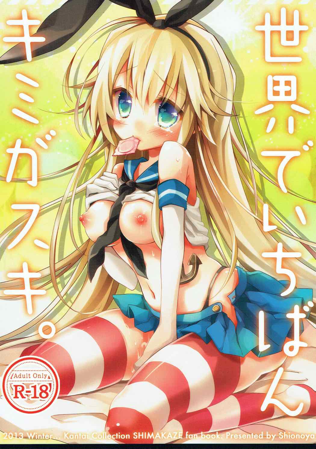 Sekai de Ichiban Kimigasuki. page 1 full