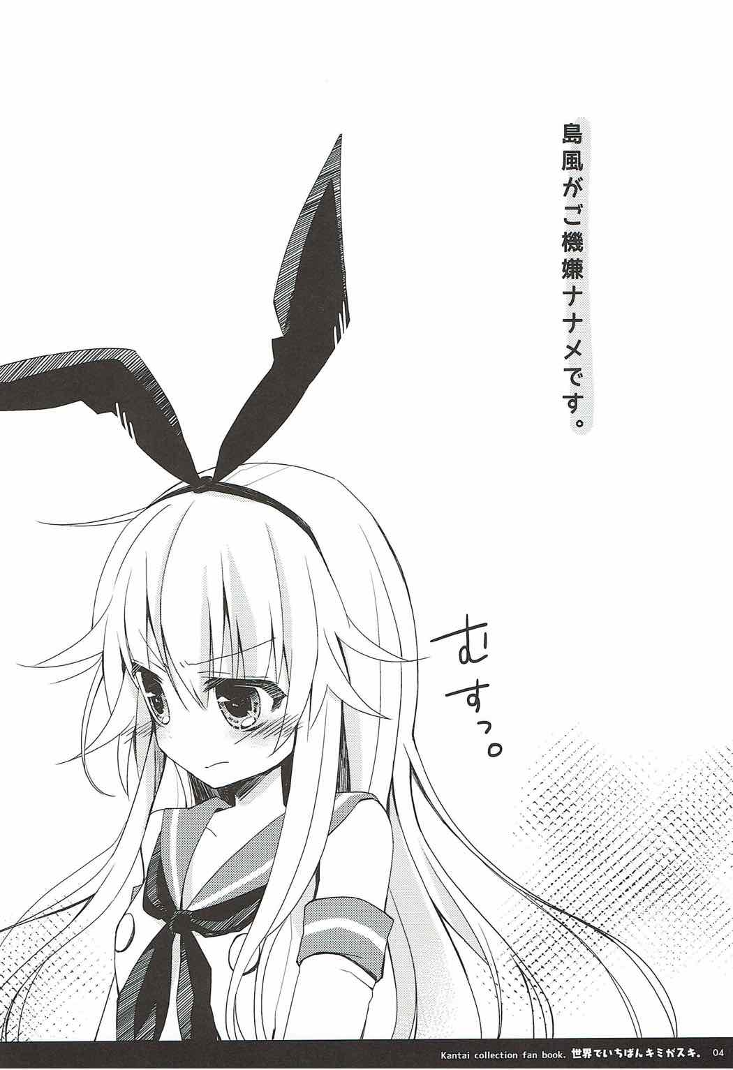 Sekai de Ichiban Kimigasuki. page 3 full