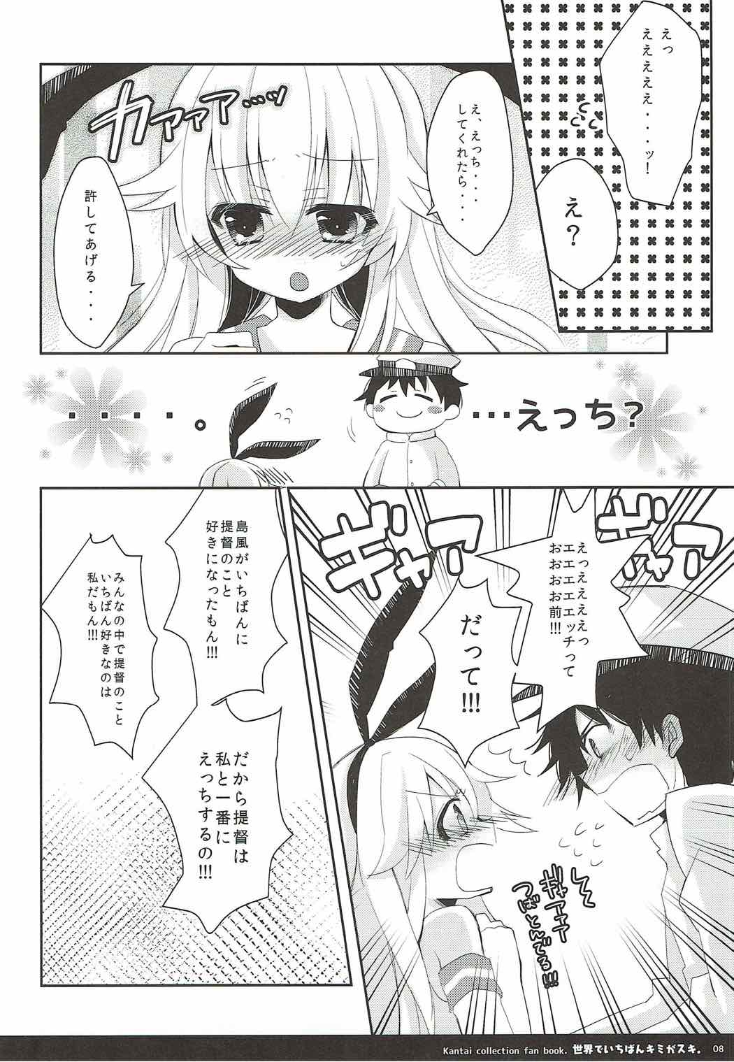 Sekai de Ichiban Kimigasuki. page 7 full