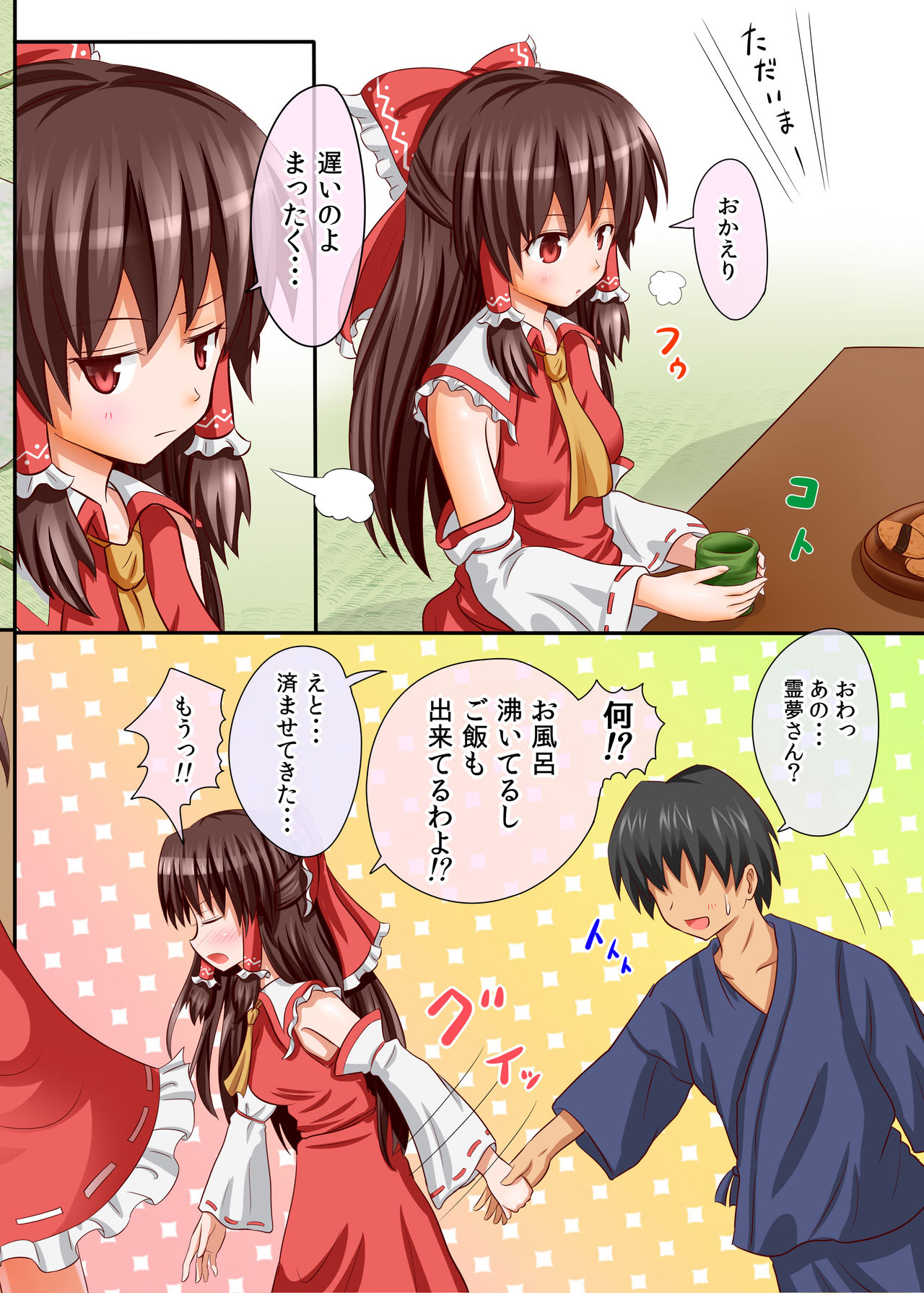 Touhou no Eroge page 2 full