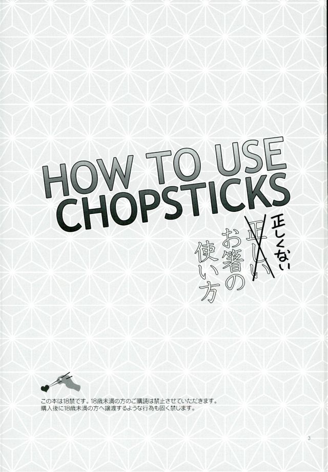 HOW TO USE CHOPSTICKS ~Tadashikunai Ohashi no Tsukaikata~ page 2 full