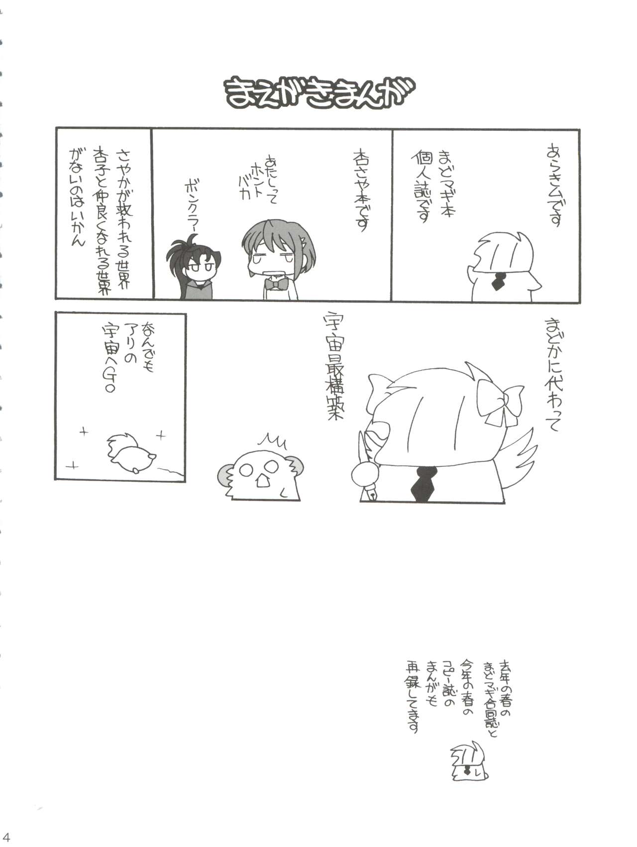 Kyou Saya Connection page 4 full