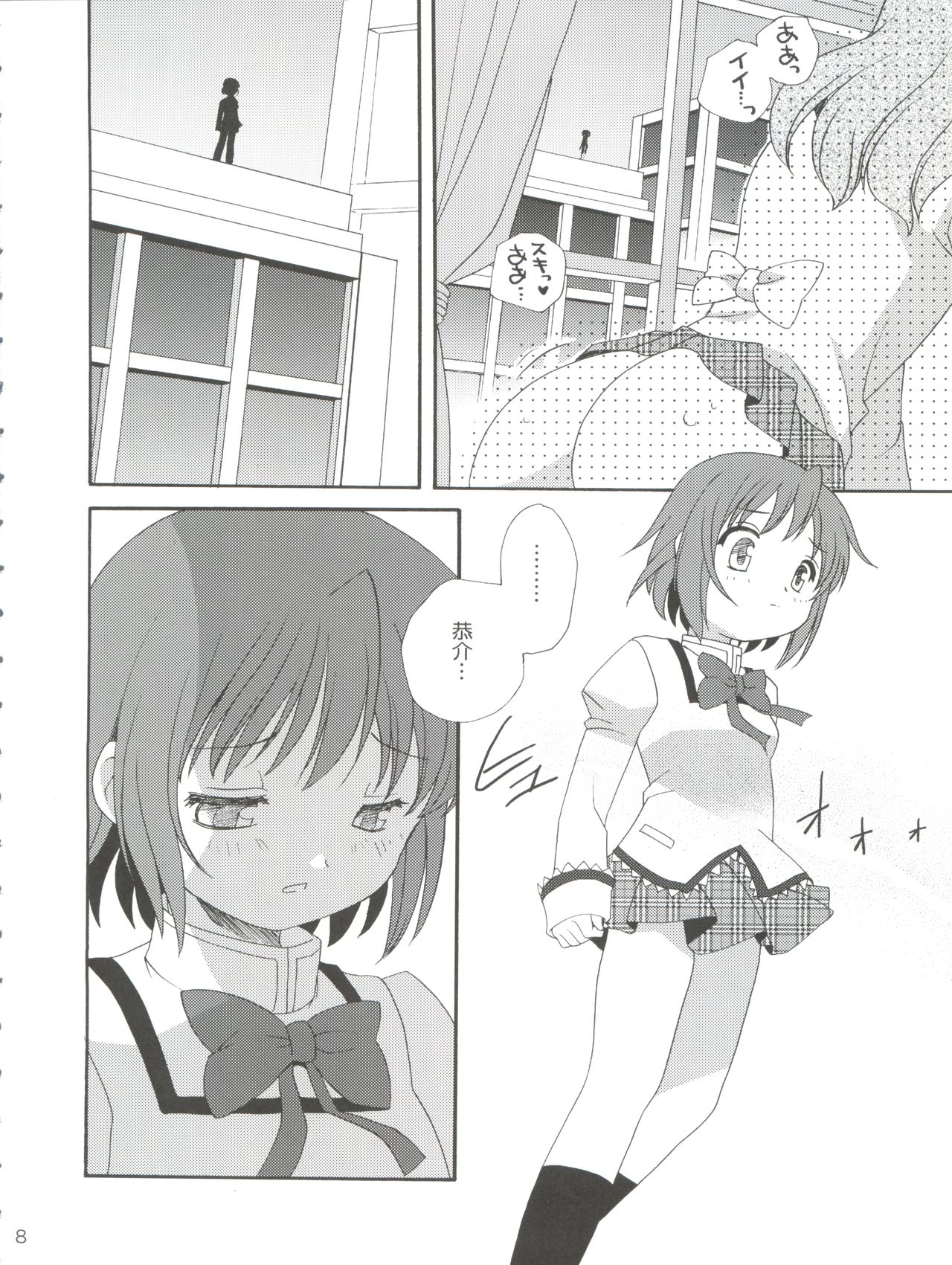 Kyou Saya Connection page 8 full