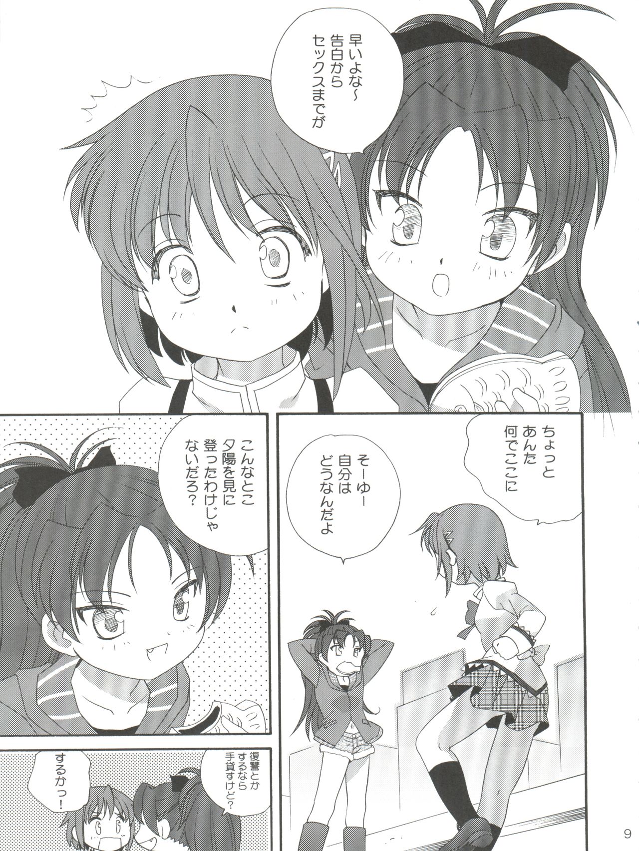 Kyou Saya Connection page 9 full