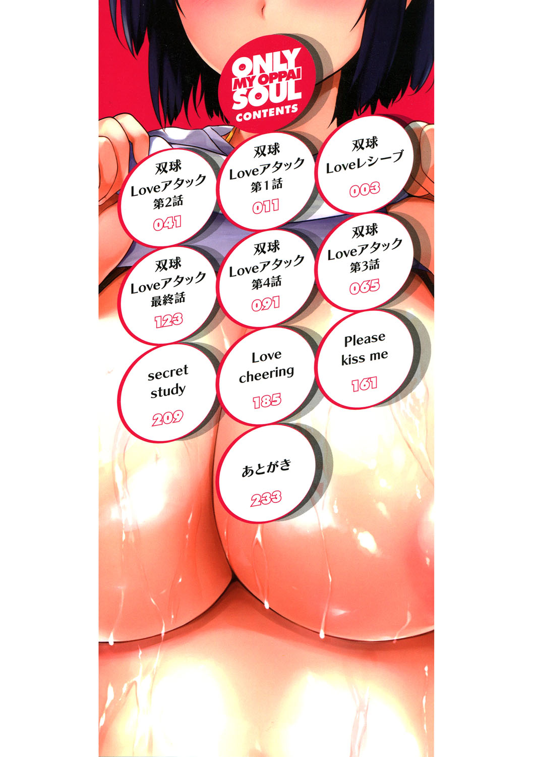 Ikkyuu Nyuukon - Only My Oppai Soul page 2 full