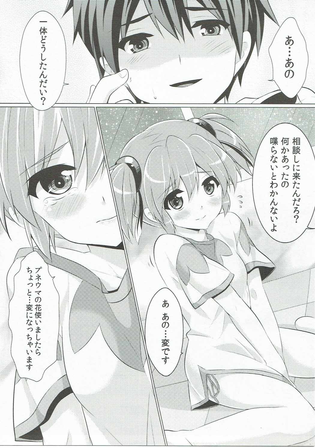 Silica-chan ga Hen ni Nacchau page 4 full