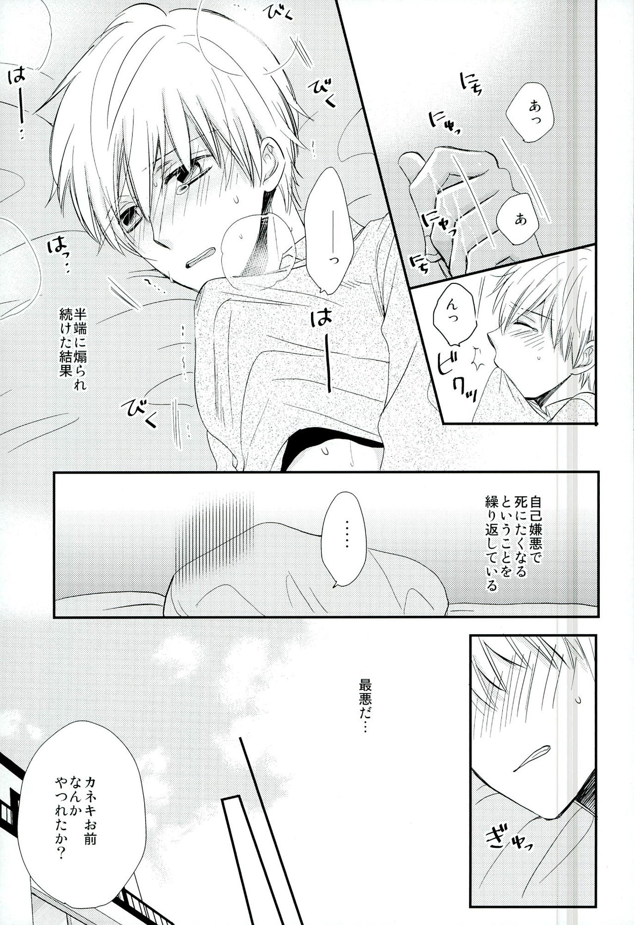 Ajimi Sasete yo Kaneki-kun - please let me have a taste page 10 full