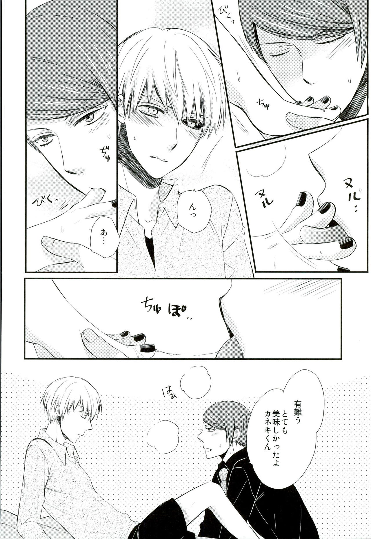 Ajimi Sasete yo Kaneki-kun - please let me have a taste page 3 full