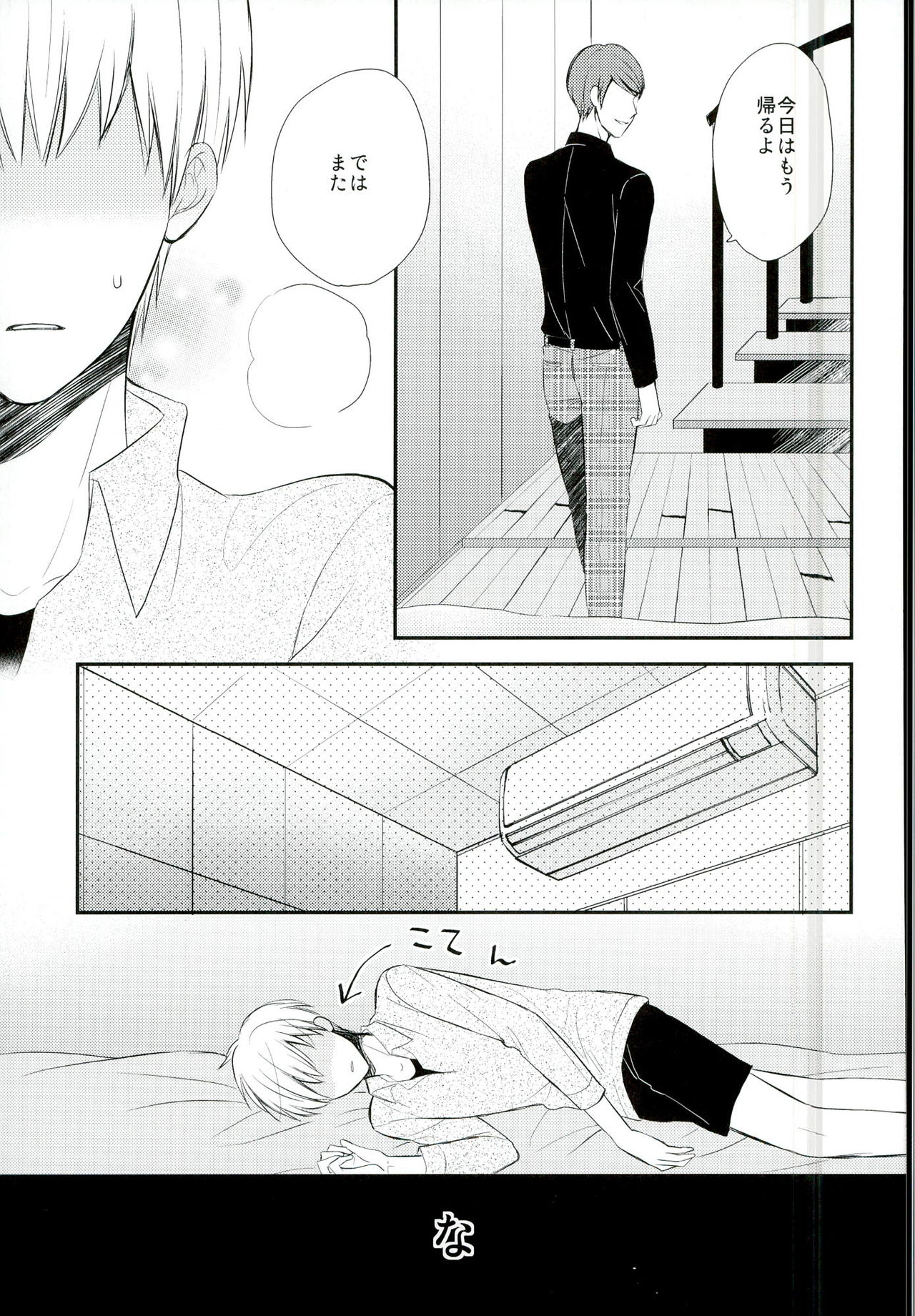 Ajimi Sasete yo Kaneki-kun - please let me have a taste page 4 full