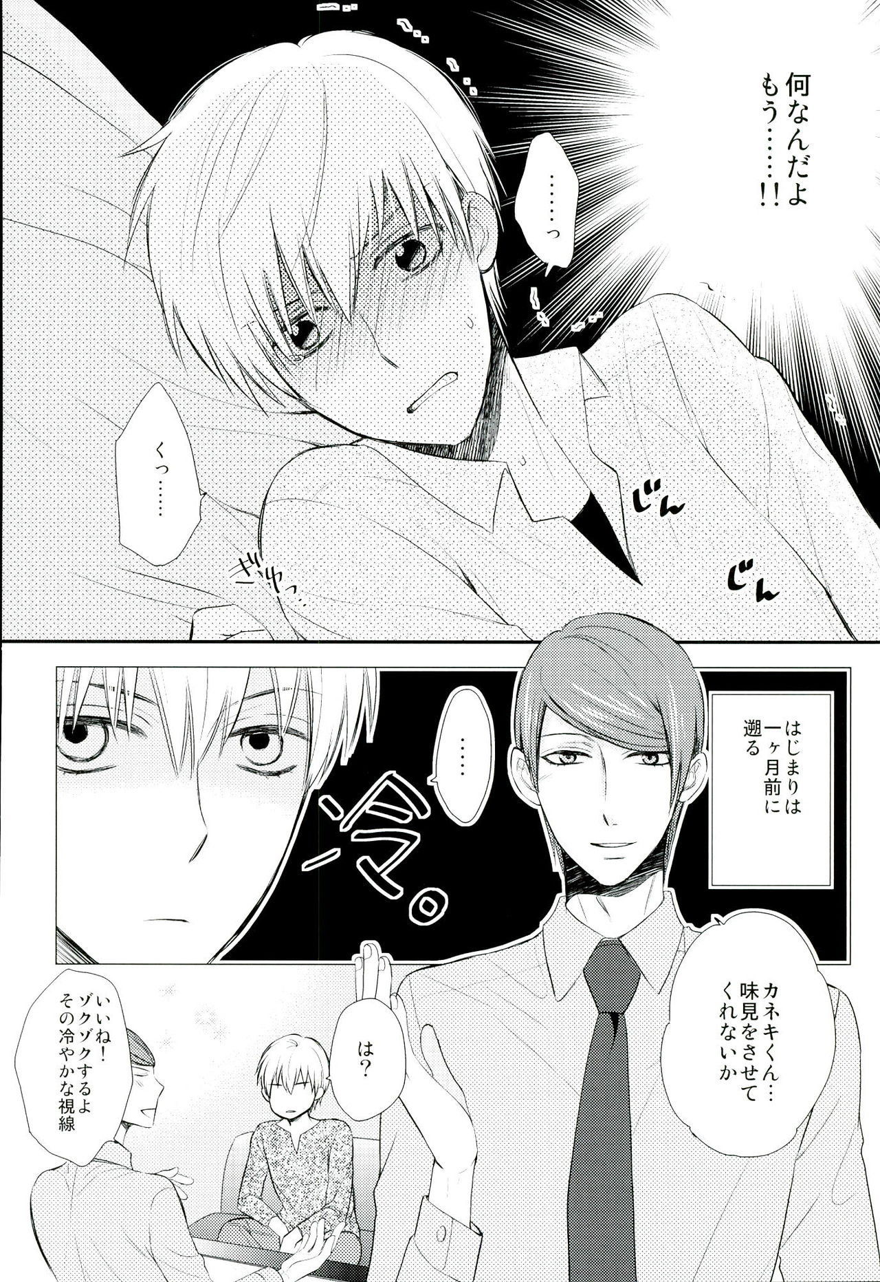Ajimi Sasete yo Kaneki-kun - please let me have a taste page 5 full