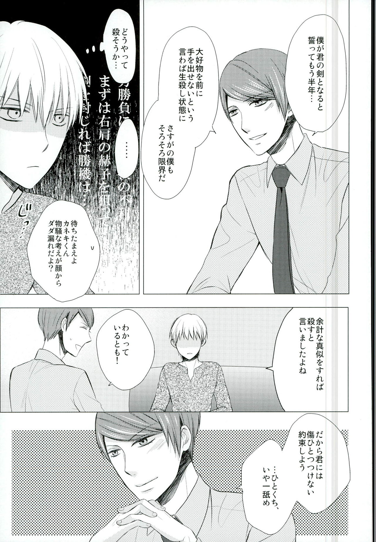 Ajimi Sasete yo Kaneki-kun - please let me have a taste page 6 full