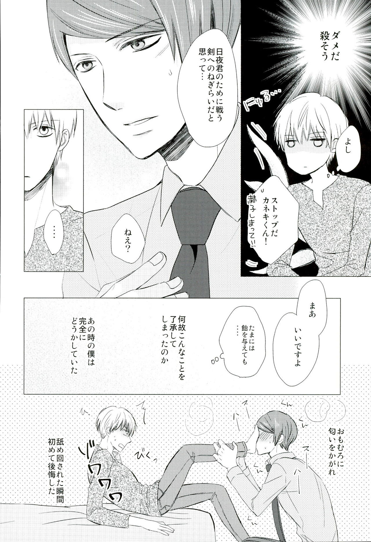 Ajimi Sasete yo Kaneki-kun - please let me have a taste page 7 full