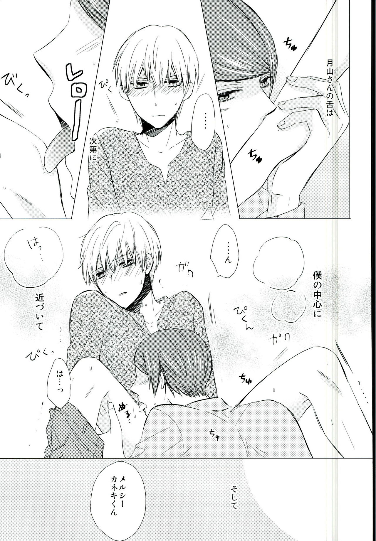 Ajimi Sasete yo Kaneki-kun - please let me have a taste page 8 full