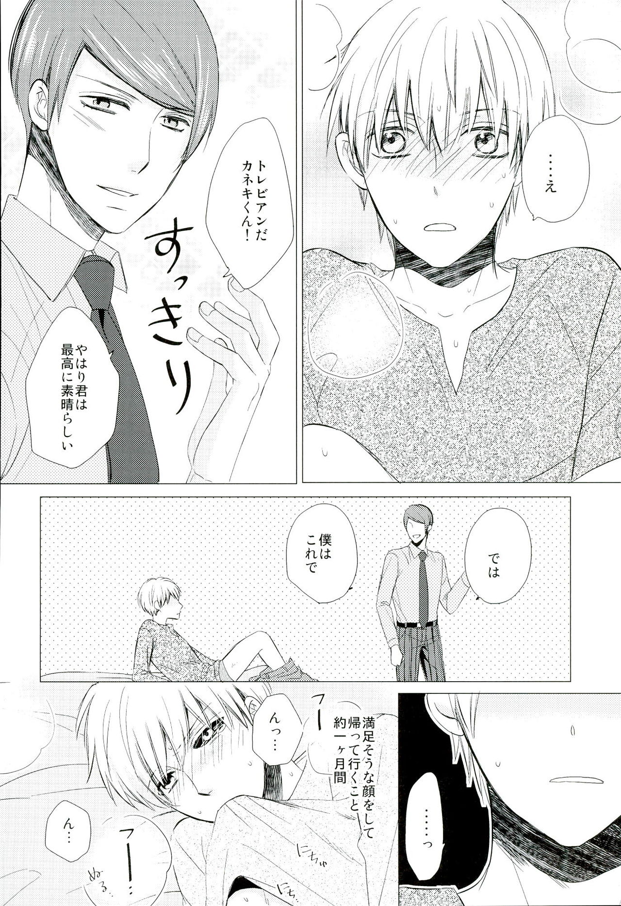 Ajimi Sasete yo Kaneki-kun - please let me have a taste page 9 full
