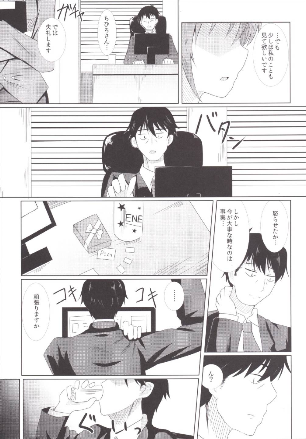Otona no Magic Hour page 7 full