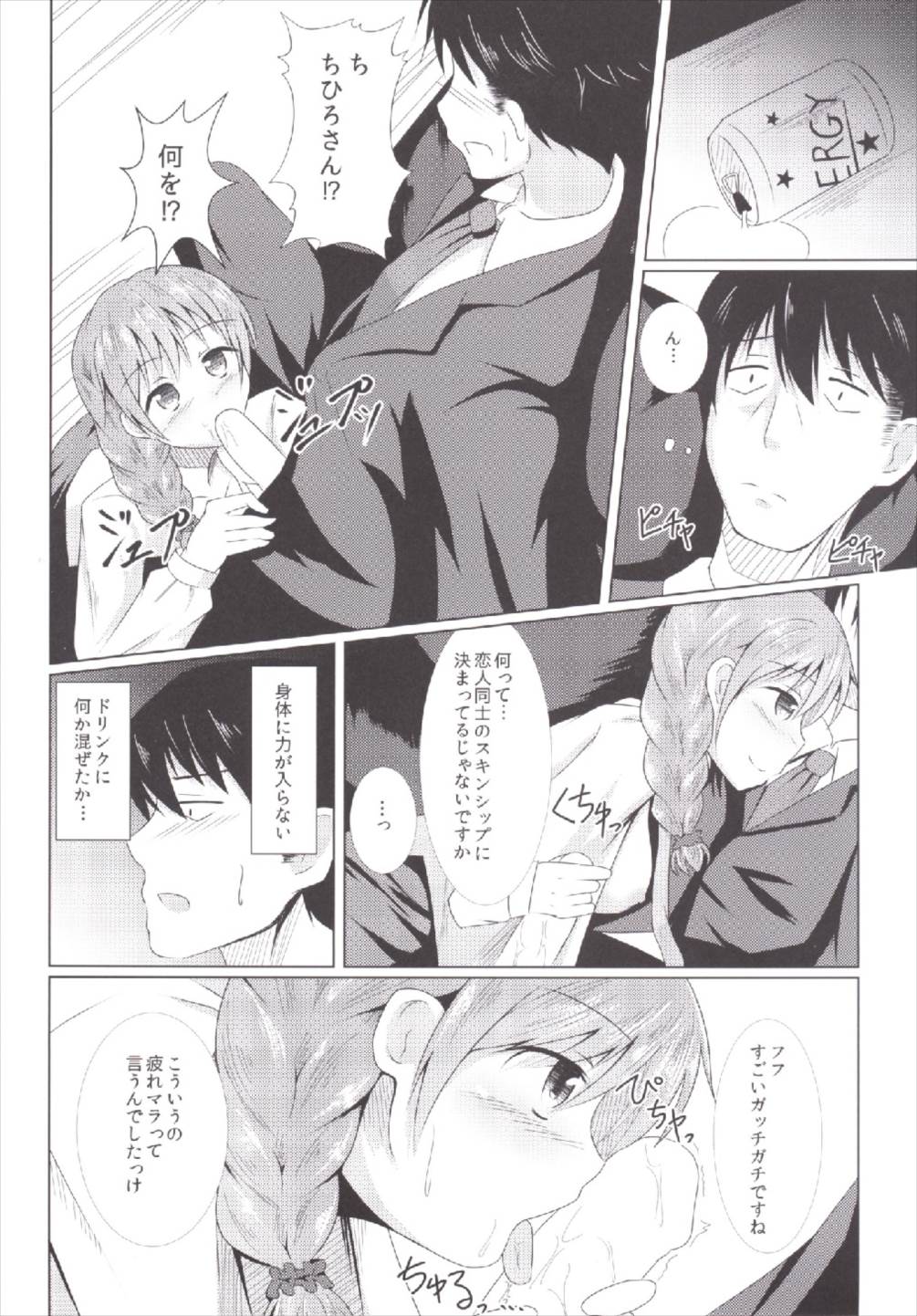Otona no Magic Hour page 8 full