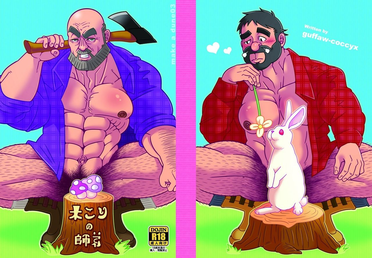 Kikori no Shitei page 1 full