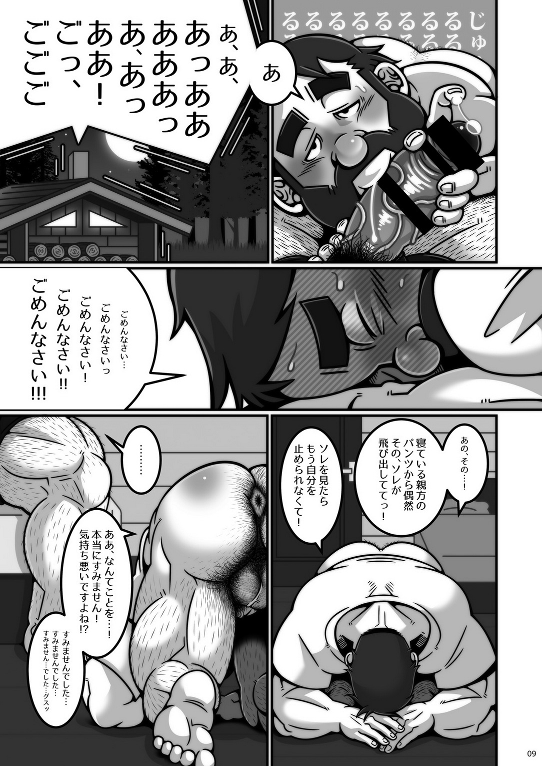 Kikori no Shitei page 10 full
