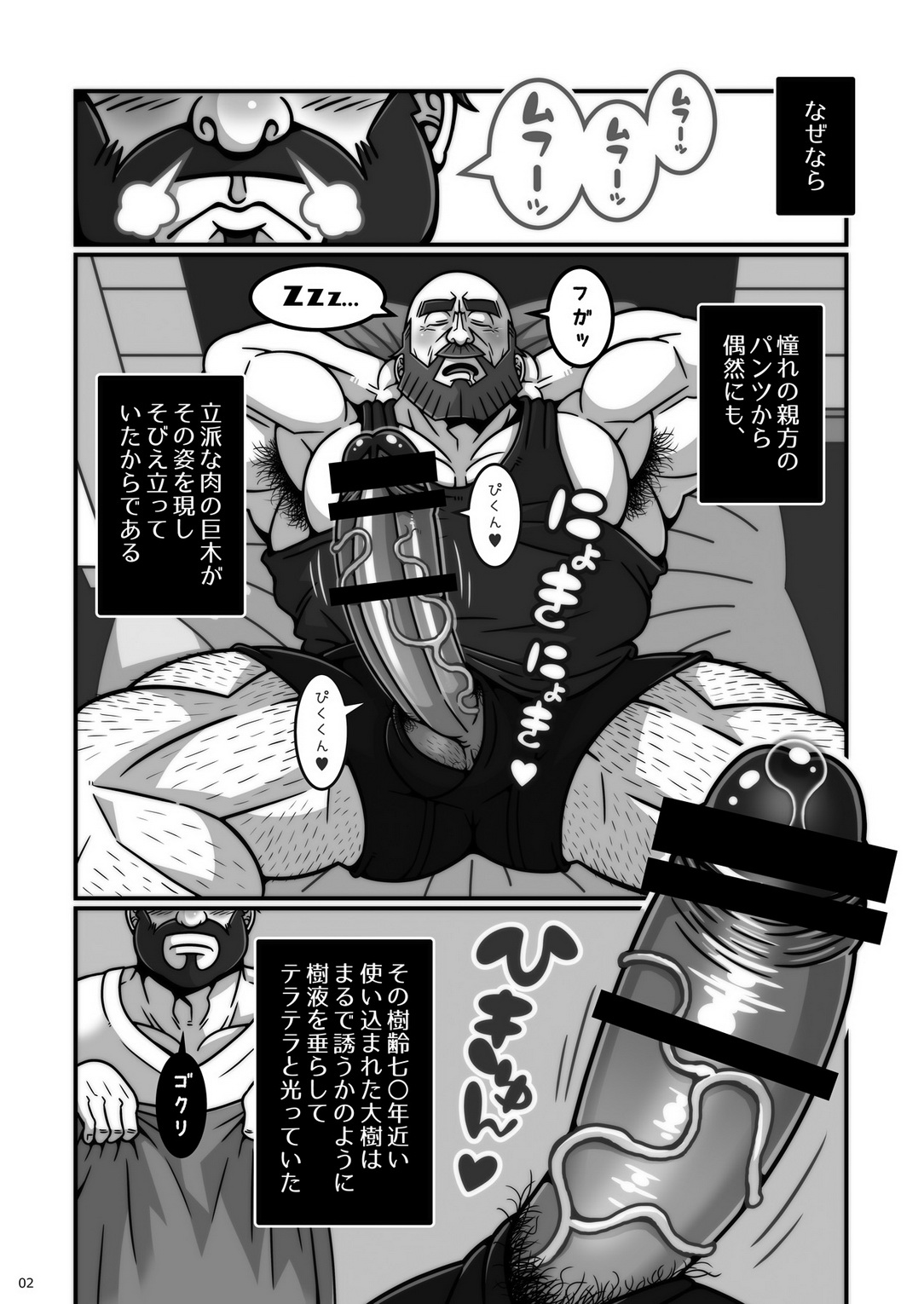 Kikori no Shitei page 3 full