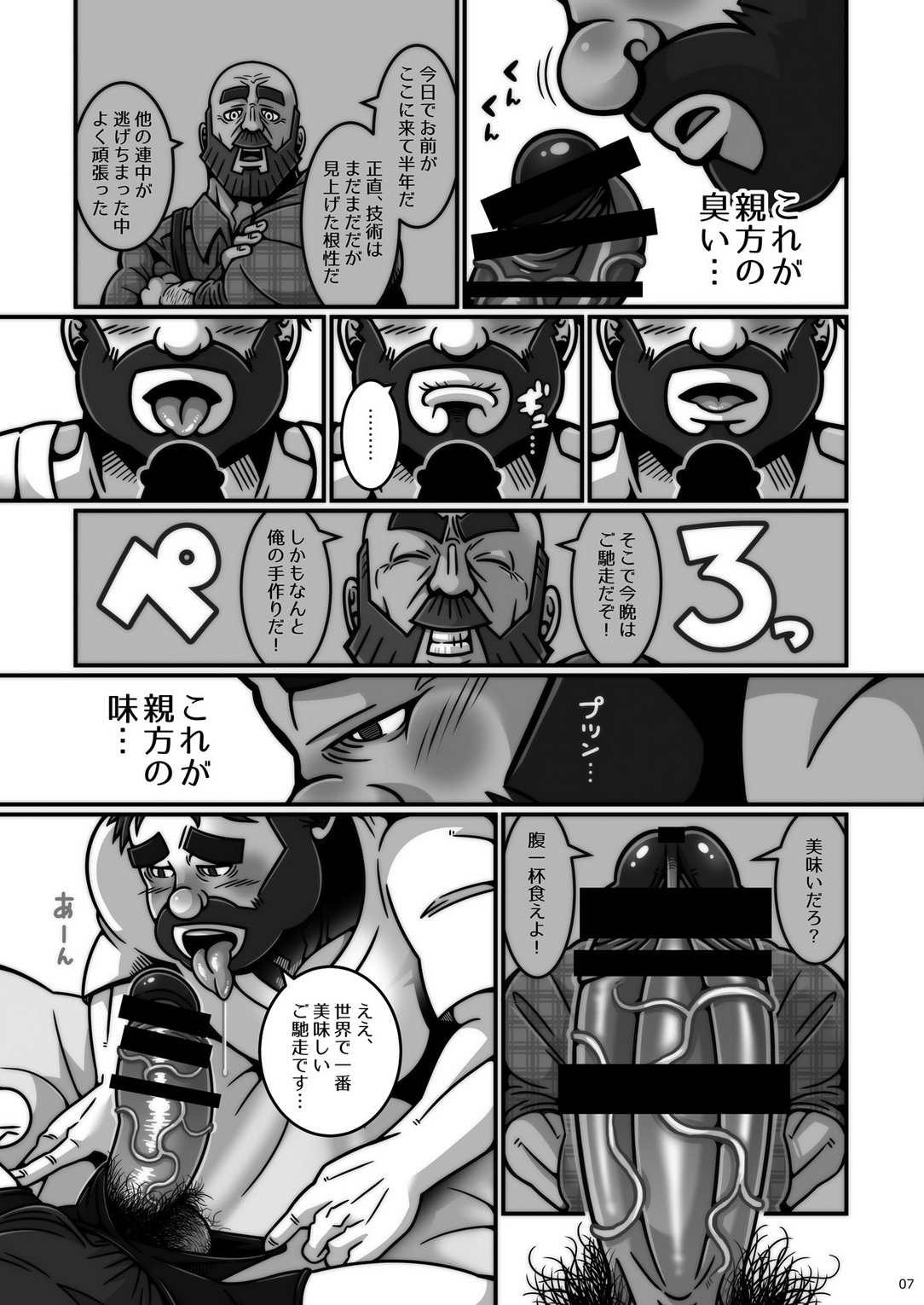 Kikori no Shitei page 8 full