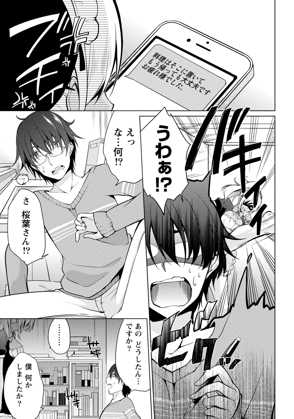 Chiteki na Kanojo wa Cherry ga Tabetai page 10 full