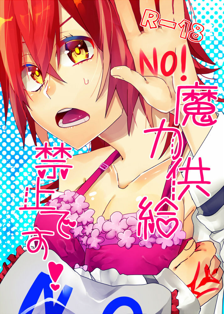 Maryoku kyoukyuu kinshi page 1 full