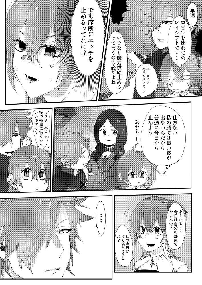 Maryoku kyoukyuu kinshi page 6 full