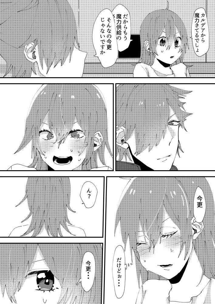 Maryoku kyoukyuu kinshi page 8 full