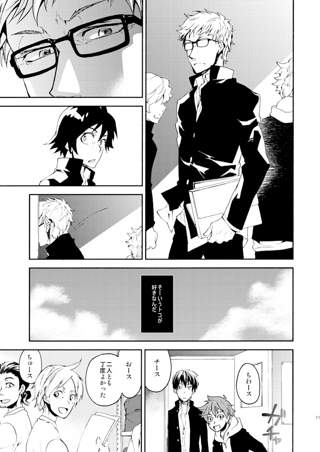 Romantist na Kimi no Yubisaki ga Koko o Nazoru page 8 full