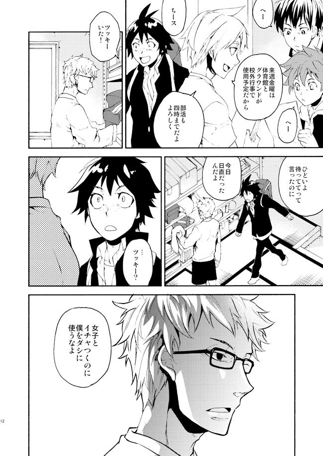 Romantist na Kimi no Yubisaki ga Koko o Nazoru page 9 full