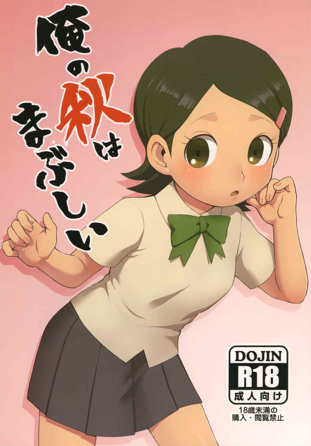 Ore no Aki wa Mabushii page 1 full