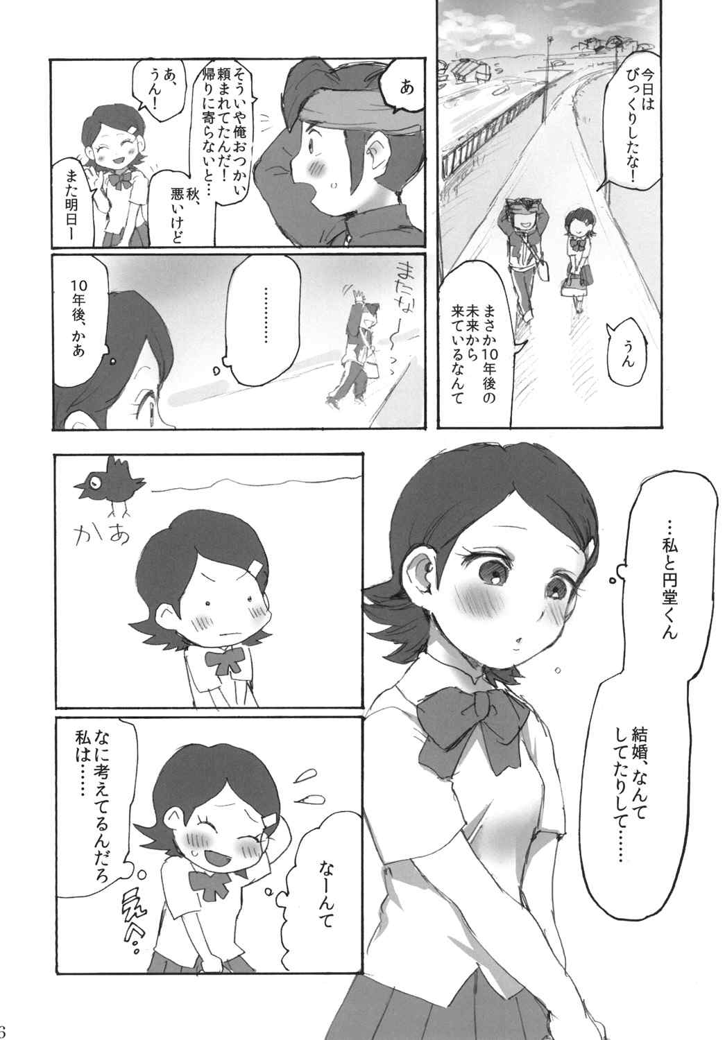 Ore no Aki wa Mabushii page 4 full