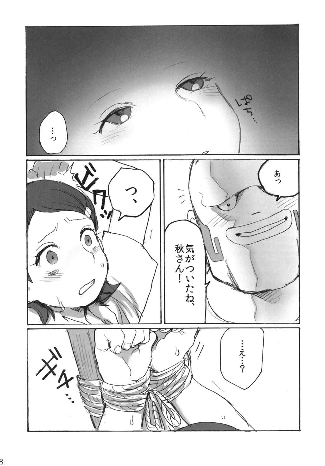 Ore no Aki wa Mabushii page 6 full