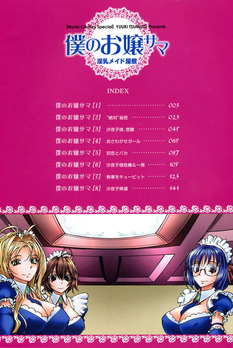 Boku no Ojou-sama Innyu Maid Yashiki page 4 full