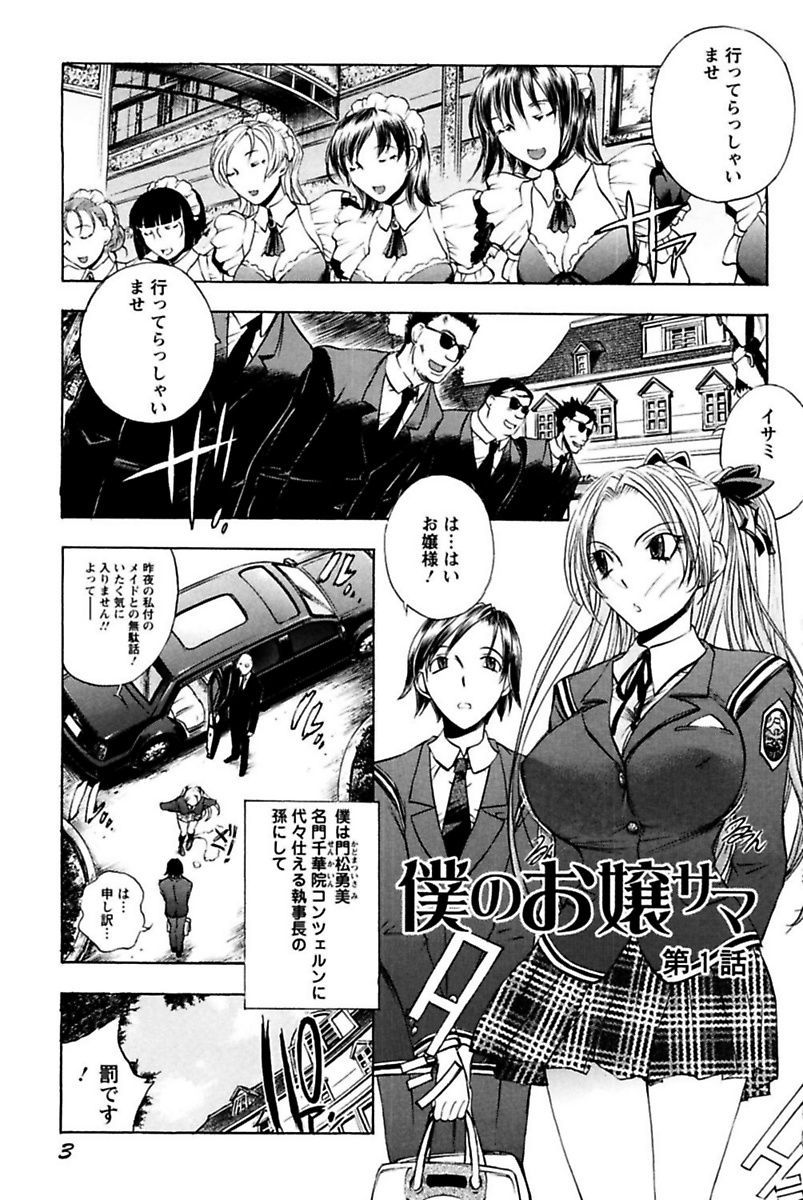 Boku no Ojou-sama Innyu Maid Yashiki page 5 full