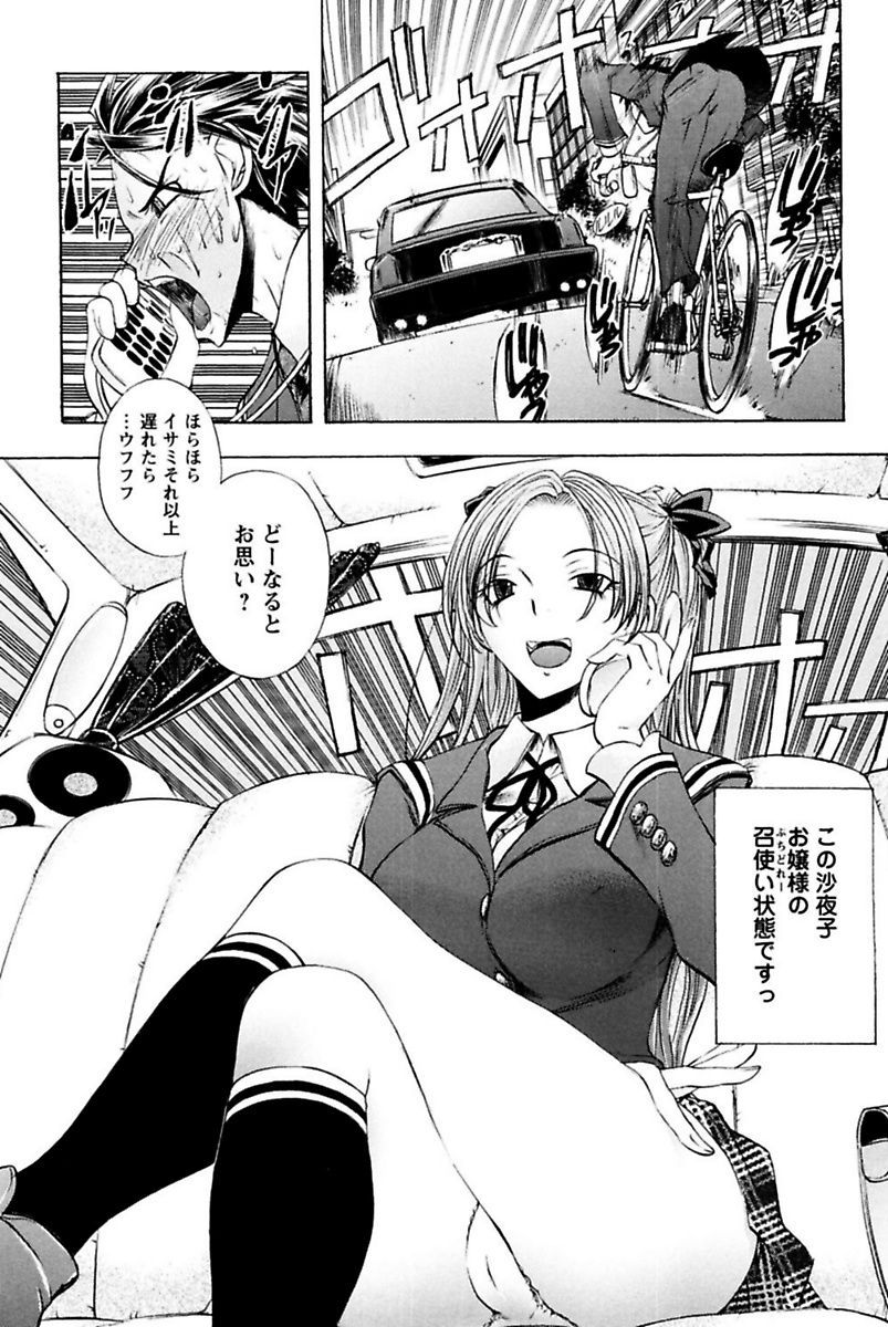 Boku no Ojou-sama Innyu Maid Yashiki page 6 full