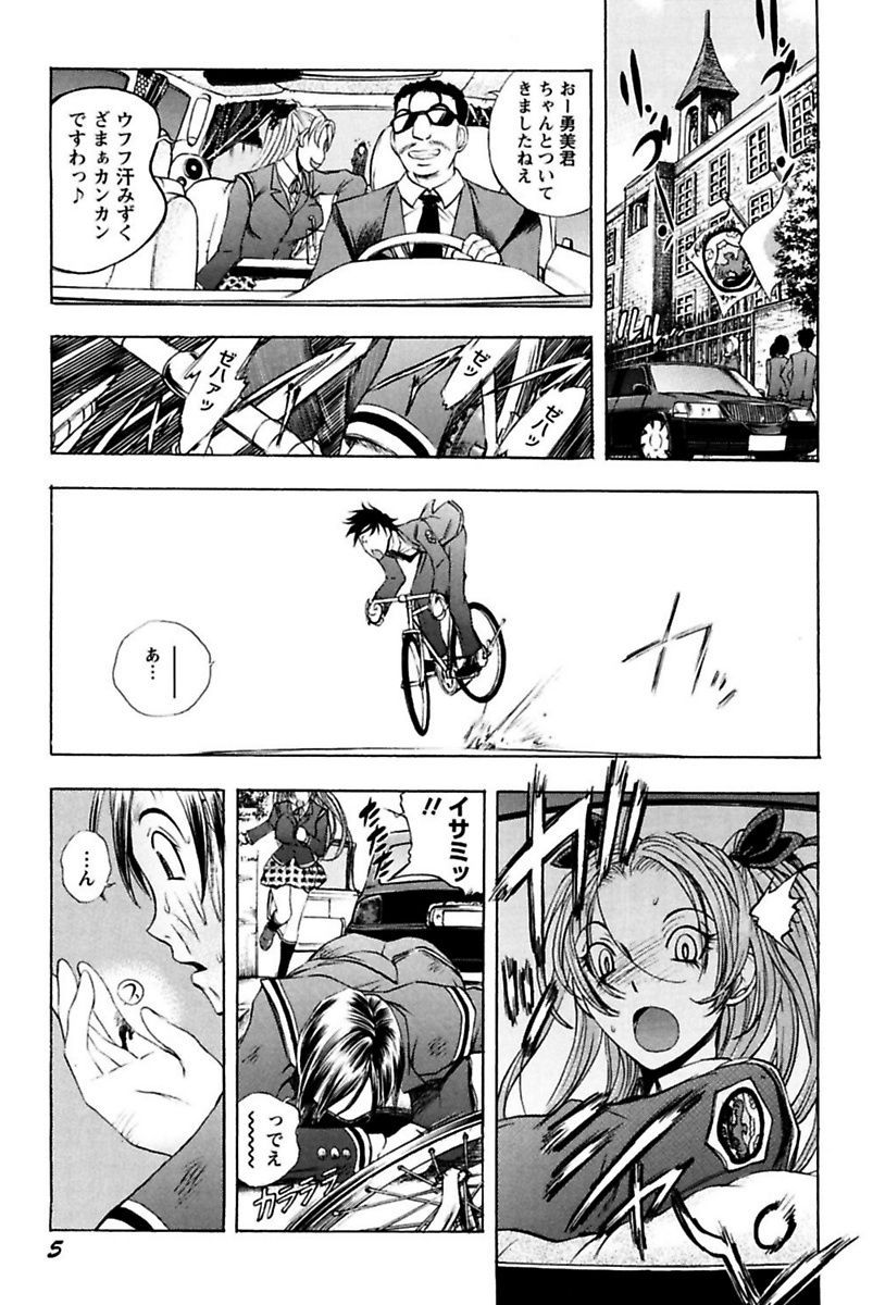 Boku no Ojou-sama Innyu Maid Yashiki page 7 full