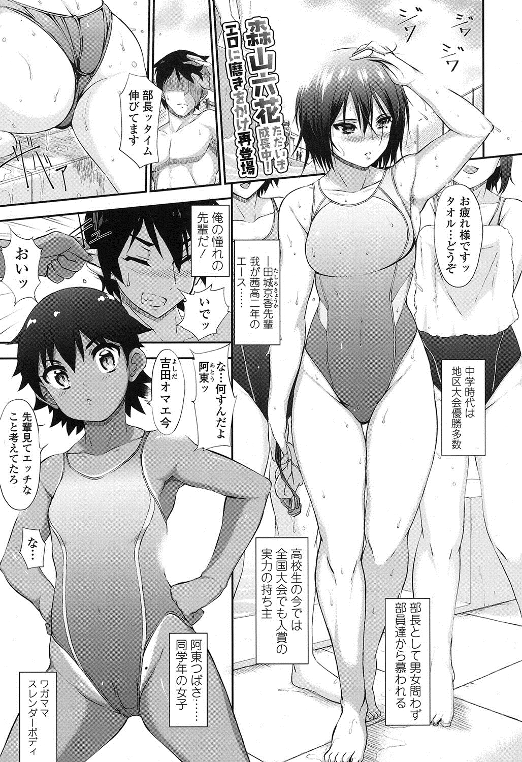 田城先輩。& つばさどきどき。 page 1 full