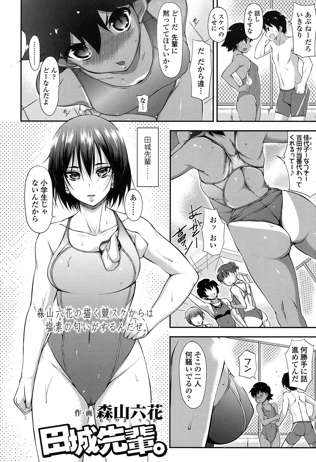 田城先輩。& つばさどきどき。 page 2 full
