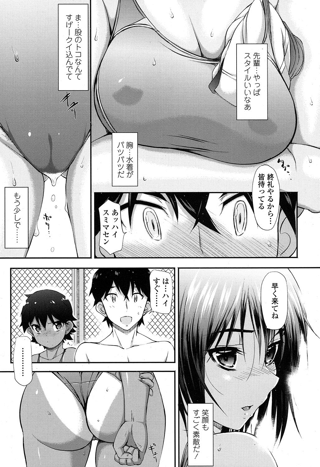 田城先輩。& つばさどきどき。 page 3 full