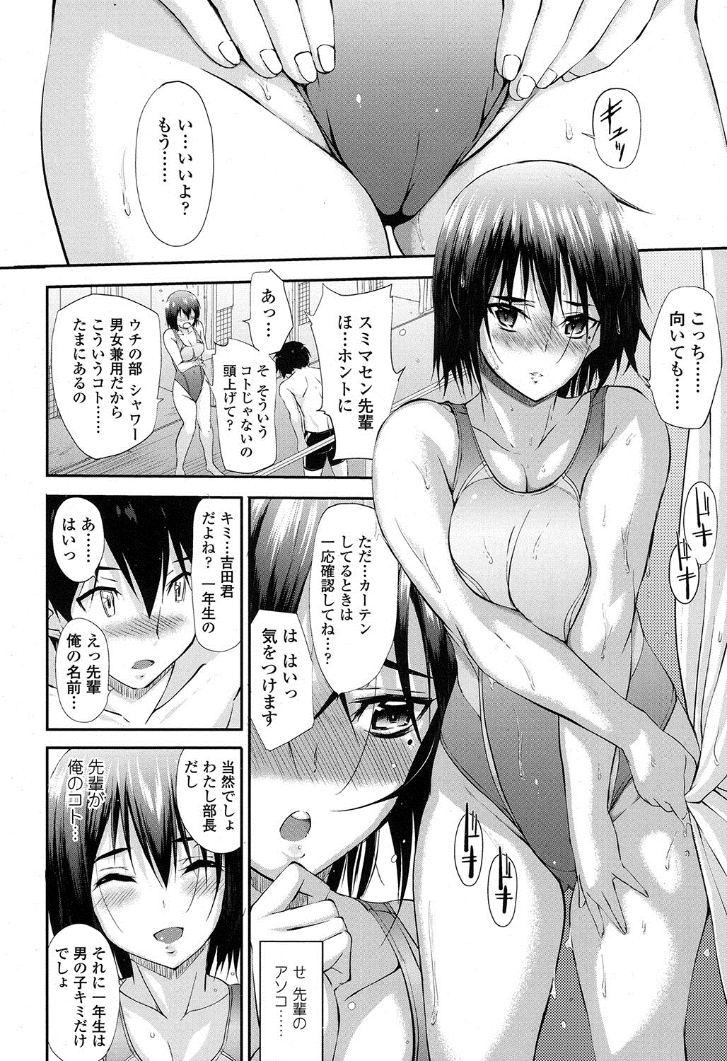 田城先輩。& つばさどきどき。 page 6 full