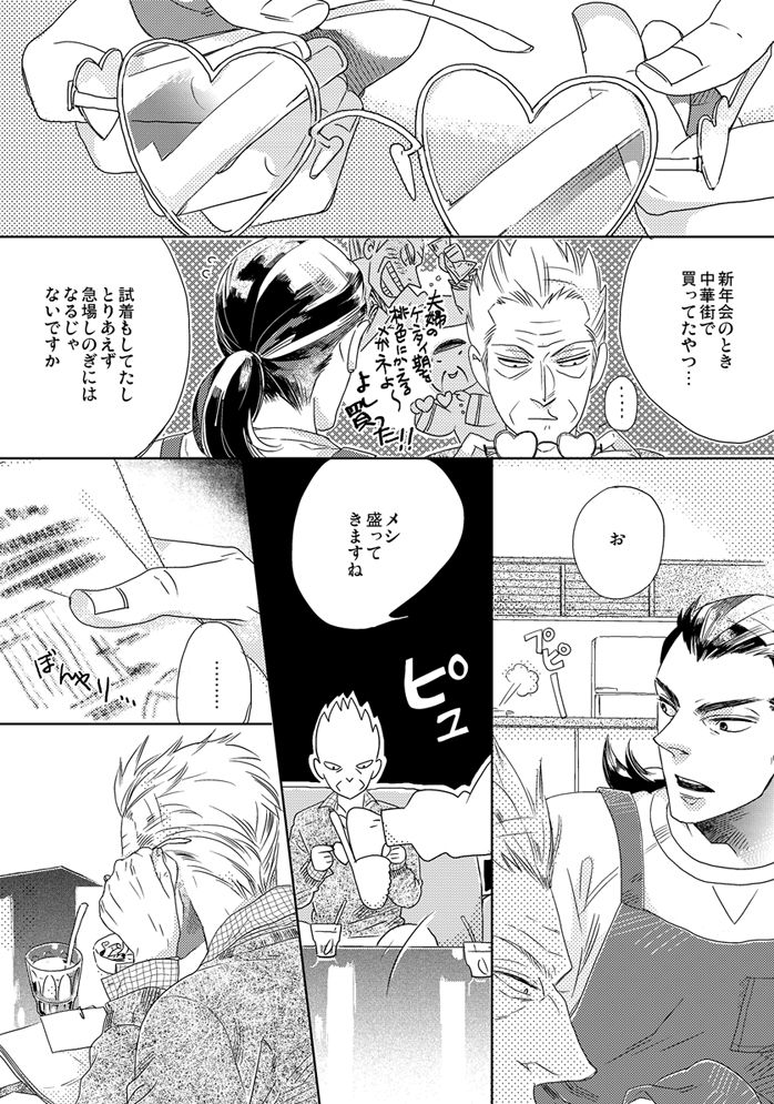 Gesuto Genkou Matome page 4 full