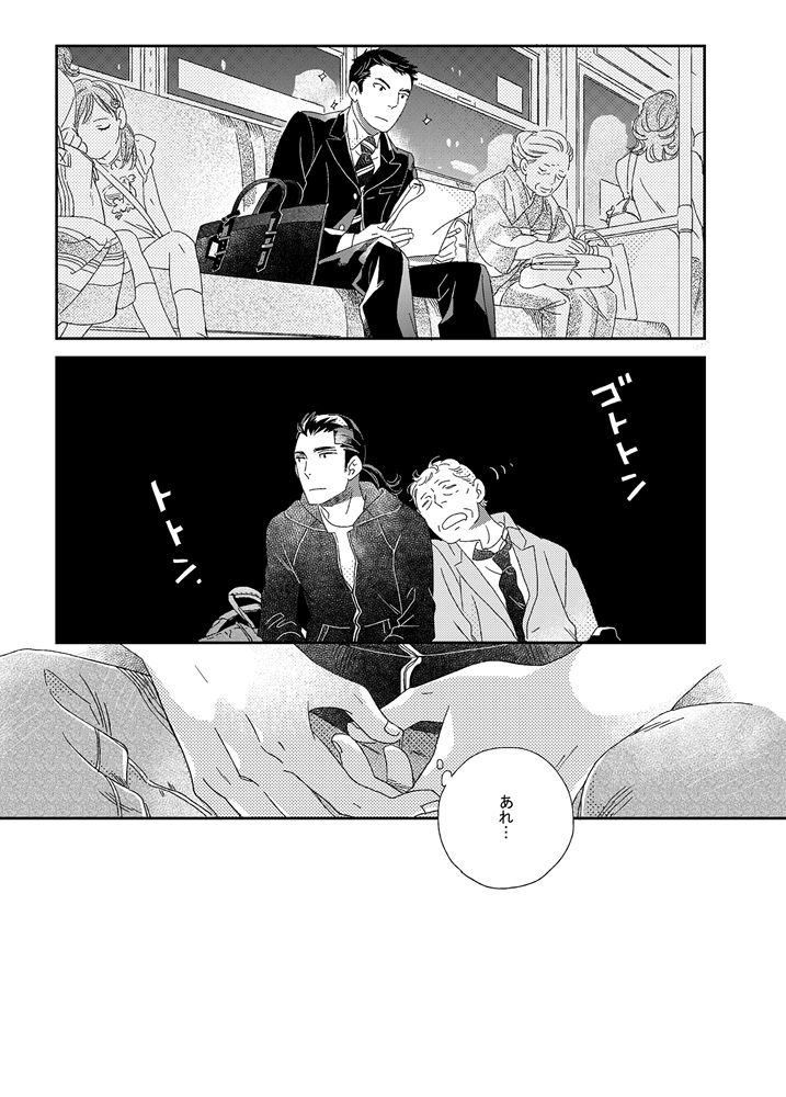 Gesuto Genkou Matome page 9 full