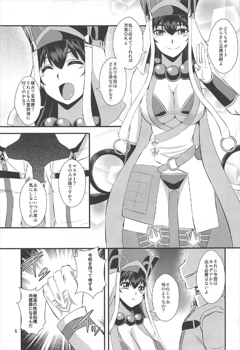 Reiju Ochita Souryo page 4 full