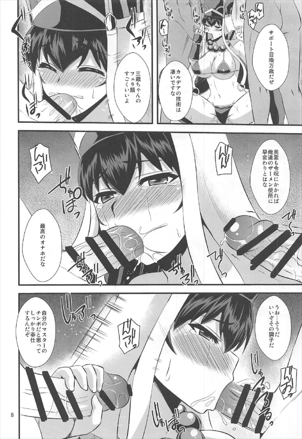 Reiju Ochita Souryo page 7 full