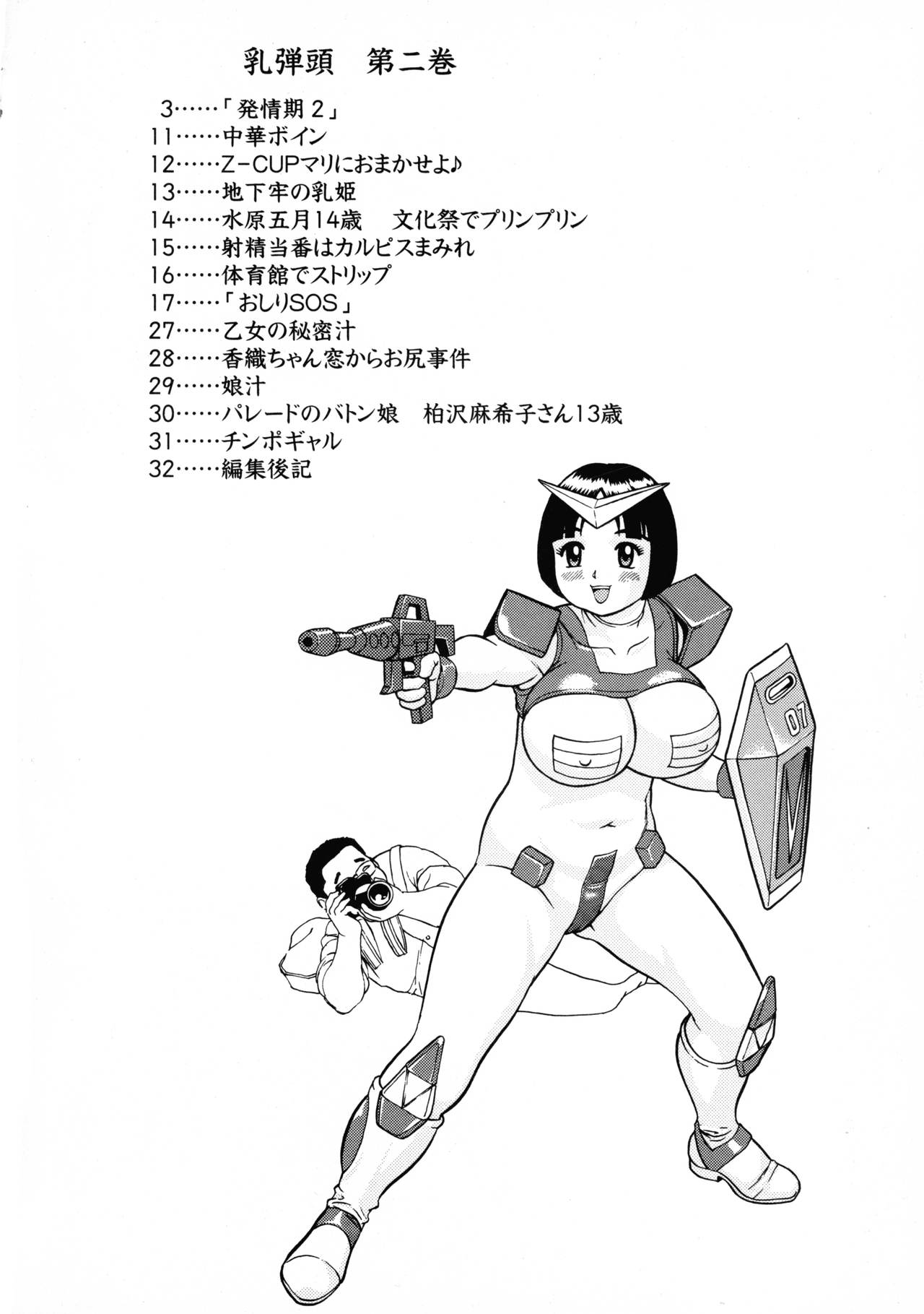 Chichi Dantou Dainikan page 4 full