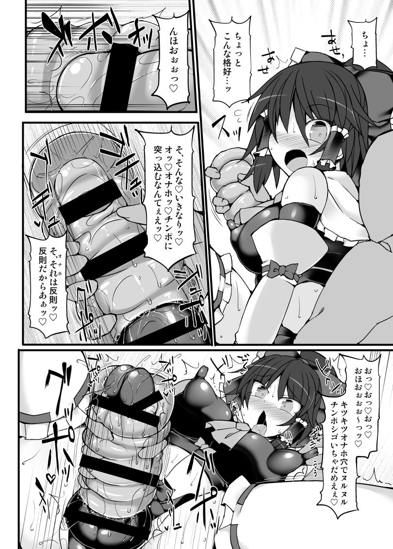 Reimu ga Futanari Chinpo Wrestling no Tokkun ni Anata no Heya ni Yattekita page 6 full